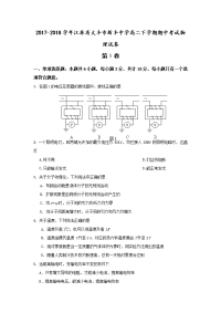 2017-2018学年江苏省大丰市新丰中学高二下学期期中考试物理试题 Word版