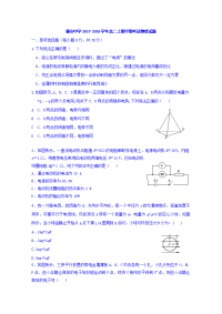 2017-2018学年四川省雅安中学高二上学期期中考试物理试题