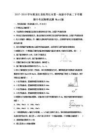 2017-2018学年黑龙江省牡丹江市第一高级中学高二下学期期中考试物理试题 Word版