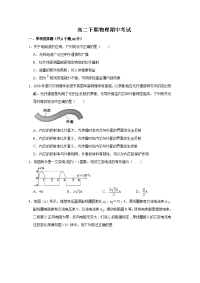 2018-2019学年四川省雅安中学高二下学期期中考试物理试题 Word版