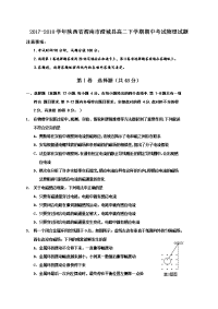 2017-2018学年陕西省渭南市澄城县高二下学期期中考试物理试题（Word版）