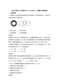 2017-2018学年浙江省宁波诺丁汉大学附属中学高二上学期期中考试物理试题 解析版