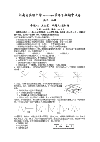 2018-2019学年河南省实验中学高二下学期期中考试 物理 word版