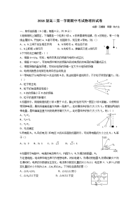 2018-2019学年广东省汕头市金山中学高二上学期期中考试 物理 Word版