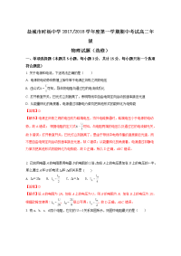 2017-2018学年江苏盐城市时杨中学高二上学期期中考试（选修）物理试题（解析版）