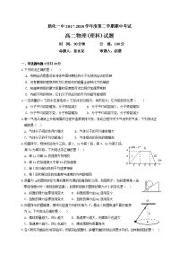 2017-2018学年湖南省新化县第一中学高二下学期期中考试（理）试题  物理