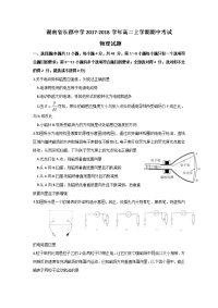 2017-2018学年湖南省长郡中学高二上学期期中考试物理试题