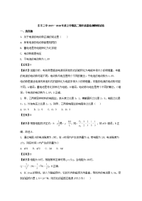 2017-2018学年吉林省东丰县第三中学高二上学期期中考试物理试题 解析版