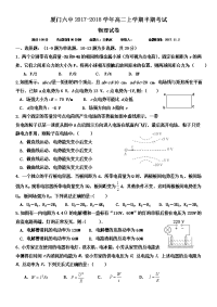 2017-2018学年福建省厦门市第六中学高二上学期期中考试物理试题