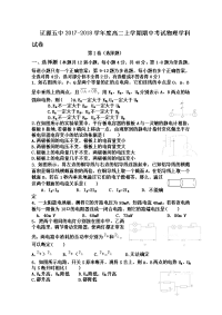 2017-2018学年吉林省辽源五中高二上学期期中考试物理试题