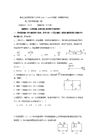 2018-2019学年黑龙江省鸡西市第十九中学高二上学期期中考试物理（理）试题 Word版