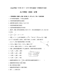 2017-2018学年江苏省东台市第一中学高二上学期期中考试物理试题（选修） 缺答案