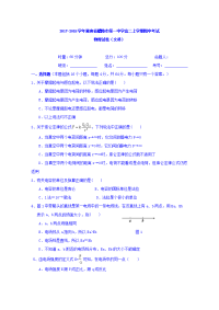 2017-2018学年湖南省醴陵市第一中学高二上学期期中考试物理（文）试题