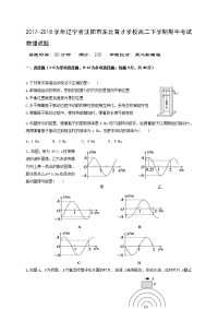 2017-2018学年辽宁省沈阳市东北育才学校高二下学期期中考试物理试题（Word版）