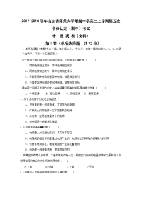 2017-2018学年山东省师范大学附属中学高二上学期第五次学分认定（期中）考试物理（文）试题