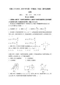 2018-2019学年安徽省阜阳市第三中学高二上学期第二次调研考试（期中）物理试题 Word版