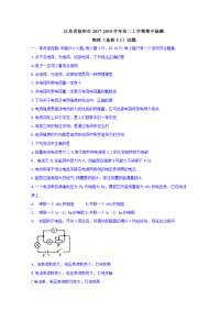 2017-2018学年江苏省徐州市高二上学期期中抽测物理（选修3-1）试题