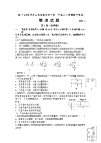 2017-2018学年山东省泰安市宁阳一中高二上学期期中考试物理试题 Word版