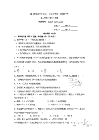 2018-2019学年福建省厦门市湖滨中学高二上学期期中考试物理（理）试题 Word版