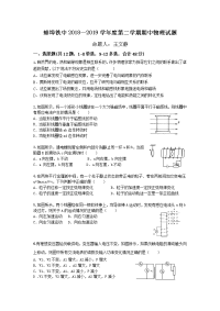 2018-2019学年安徽省蚌埠市铁路中学高二下学期期中考试物理试题（Word版）