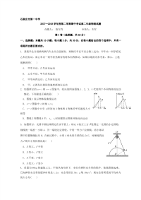 2017-2018学年河北省石家庄市第一中学学年高二下学期期中考试物理试题 Word版