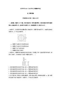 2018-2019学年河北省安平中学高二上学期期中考试物理试题（普通班） Word版