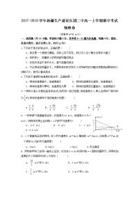 2017-2018学年新疆生产建设兵团二中高一上学期期中考试物理卷