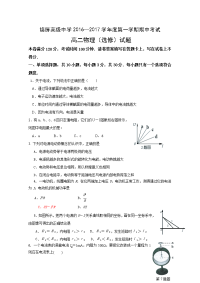 2017-2018学年江苏省连云港市锦屏高级中学高二上学期期中考试物理（选修）试题