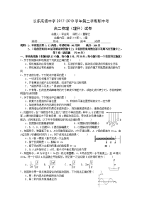 2017-2018学年福建省长乐高级中学高二下学期期中考试物理（理科）试题 Word版