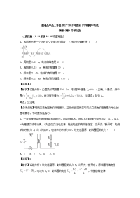 2017-2018学年辽宁省大连渤海高级中学高二下学期期中考试物理（理）试题 解析版