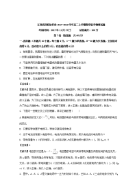 2017-2018学年江西省四校协作体高二上学期期中考试联考物理试题 解析版