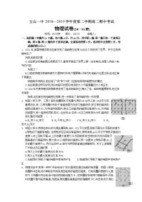 2018-2019学年江西省上饶市玉山县第一中学高二下学期期中考试物理（20-31班）试题（Word版）