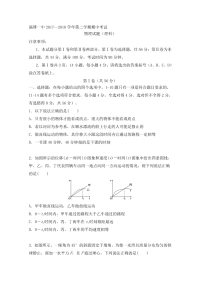 2017-2018学年山东省淄博第一中学高二下学期期中考试物理试题 Word版