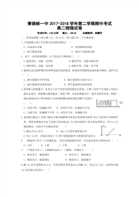 2017-2018学年宁夏青铜峡一中高二下学期期中考试物理试题 Word版