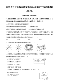 2018-2019学年湖南省娄底市高二上学期期中考试物理试题 Word版