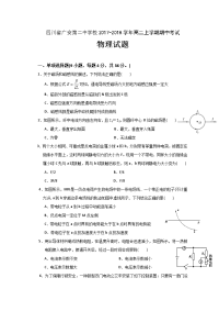 2017-2018学年四川省广安第二中学校高二上学期期中考试物理试题