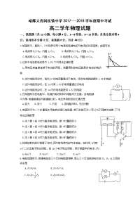 2017-2018学年黑龙江省哈尔滨师范大学青冈实验中学校（师大附中分校）高二上学期期中考试物理试题 Word版