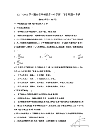 2017-2018学年湖南省双峰县第一中学高二下学期期中考试物理（理）试题 Word版