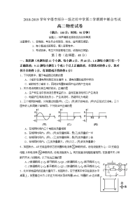 2018-2019学年福建省宁德市部分一级达标中学高二下学期期中考试  物理  Word版
