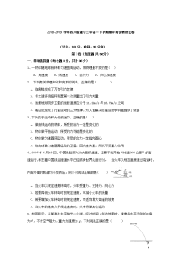 2018-2019学年四川省遂宁二中高一下学期期中考试物理试卷