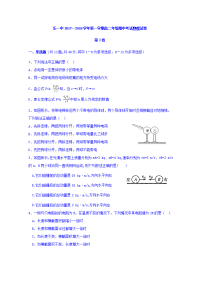 2017-2018学年甘肃省民乐县第一中学高二上学期期中考试物理试题