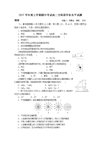 2017-2018学年广东省佛山一中高二上学期期中考试文科物理试题