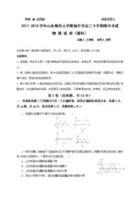 2017-2018学年山东师范大学附属中学高二下学期期中考试物理（理）试题（Word版）