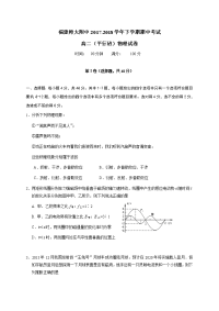 2017-2018学年福建省师大附中高二下学期期中考试物理试题（平行班）（Word版）