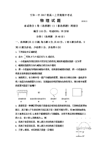 2018-2019学年山东省泰安市宁阳一中高二上学期期中考试物理试题 Word版