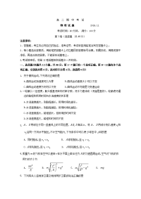 2018-2019学年山东省济宁市任城区高二上学期期中考试物理试题 Word版