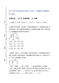 2017-2018学年河北省正定县第三中学高二上学期期中考试物理（理）试题 Word版