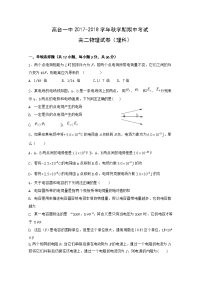 2017-2018学年甘肃省高台县第一中学高二上学期期中考试物理（理）试题 缺答案