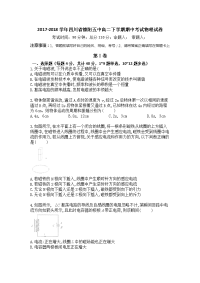 2017-2018学年四川省德阳五中高二下学期期中考试物理试题（Word版）