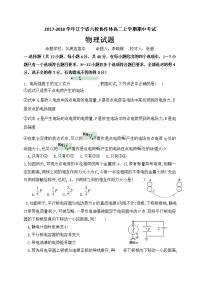 2017-2018学年辽宁省六校协作体高二上学期期中考试物理试题